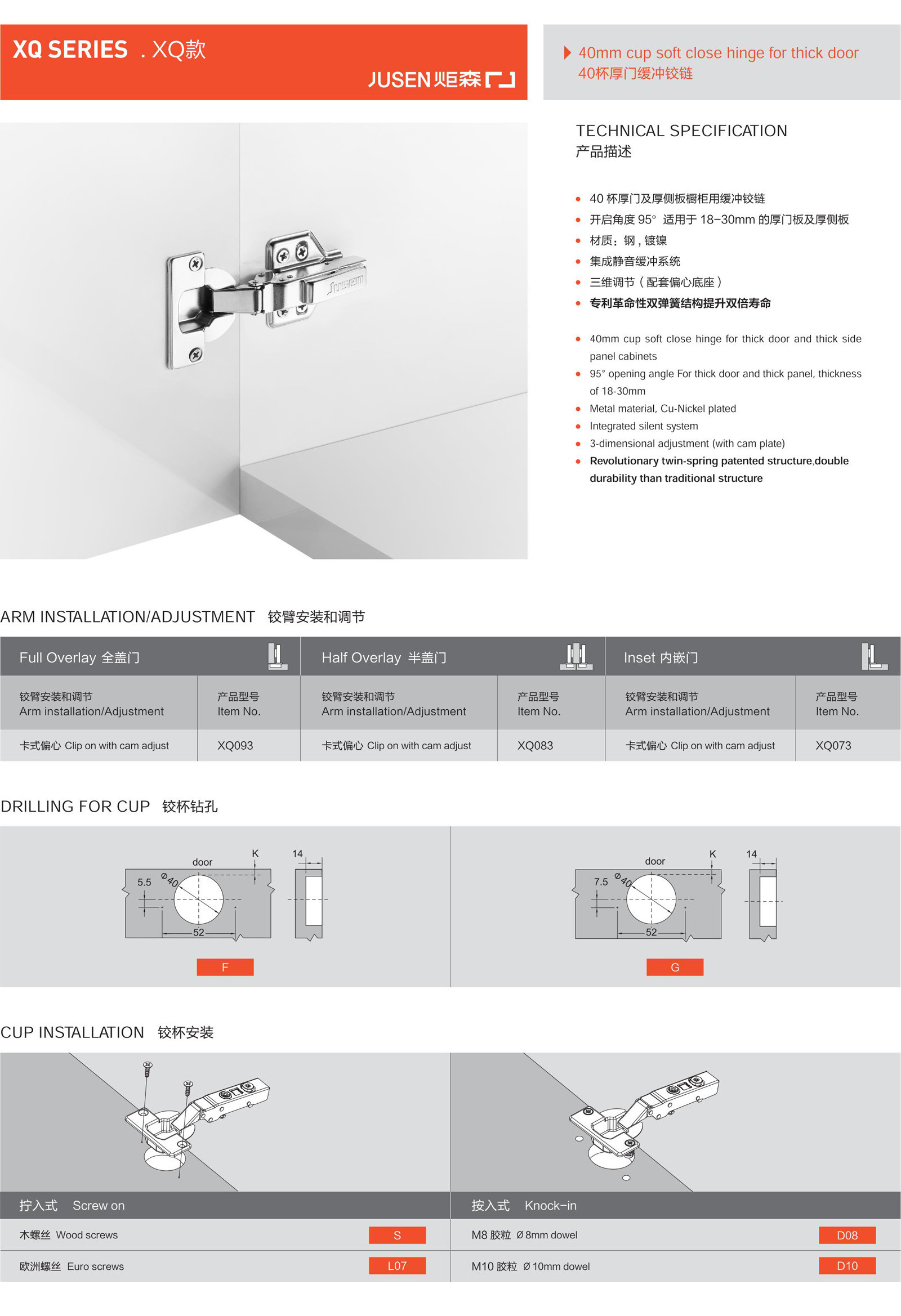XQ 款 40 杯厚门缓冲铰链